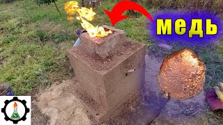 картинка: 🔥 МЕДЬ из РУДЫ в сыродутной печи.