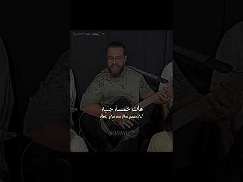 اغنية انا بشحت بالجيتار    