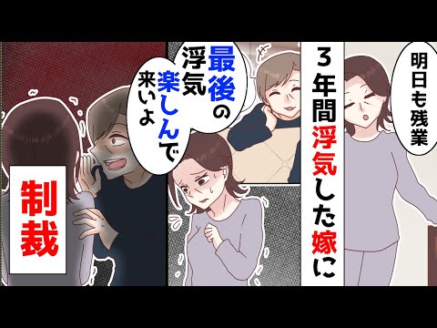 【漫画】嫁「残業で遅くなる」俺「間男の家だろ？」嫁「え？なんで…」俺「最後の浮気楽しんで来いよ」