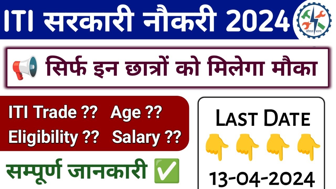 ITI New Job Vacancy 2024 ITI Govt Job Vacancy 2024 ITI Sarkari Job iti-new-job-vacancy-2024-iti-govt-job-vacancy-2024-iti-sarkari-job