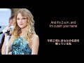 【和訳】忘れられない激しい恋 The Way I Loved You - Taylor Swift (歌詞・日本語字幕)