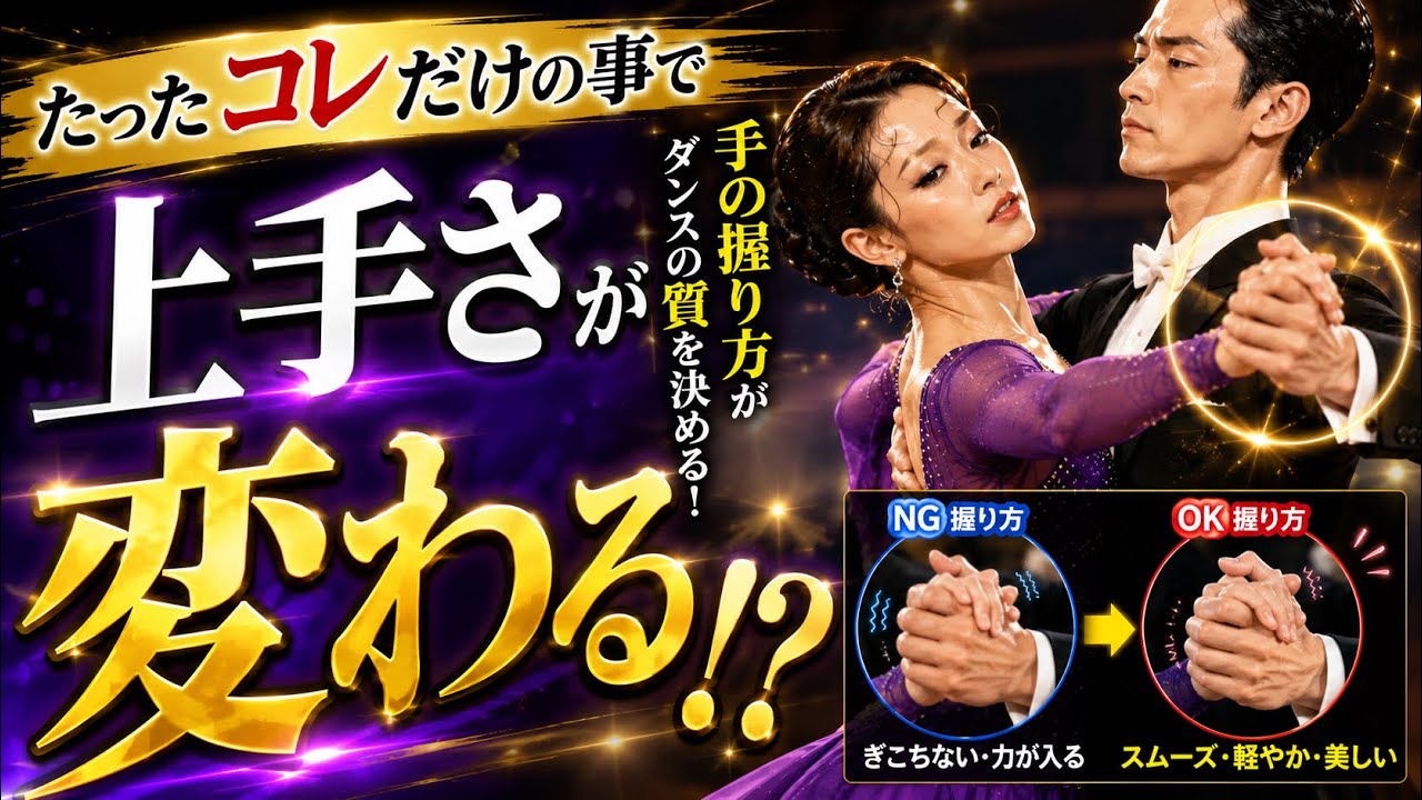 手の握り方で上手さが変わる!?意外と知らない手の握り方の話!