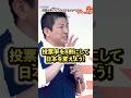 みんなで選挙に行こう！投票率80％を目指そう！　＃神谷宗幣　＃参政党　＃選挙