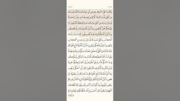 صفحة ( 116 ) سورة المائدة مكتوبة مكررة بصوت الشيخ سعد الغامدي ( الجزء السادس )