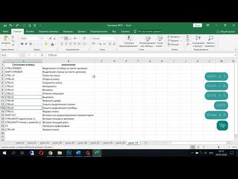 70 урок EXCEL из 70. Горячие клавиши. Школа Елены Хохловой.