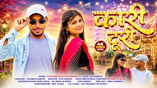 KARI TURI ❤️ 'कारी टूरी' Cg Song , Vijay Kashyap, Ashwani & Neha...