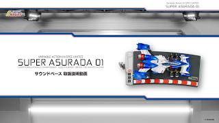 サウンドベース 取扱説明動画】ヴァリアブルアクション Hi-SPEC UNITED