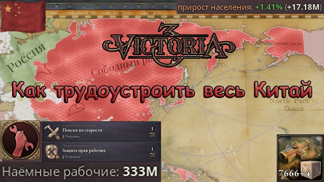 Побеждаем капитализм и Великобританию за Великую Цин || Victoria 3