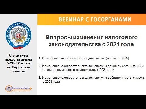 Вебинар 'Вопросы изменения