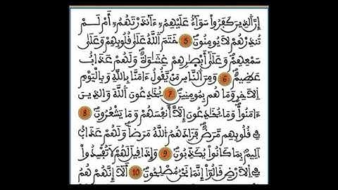 الربع الاول من الحزب اﻷول سورة البقرة برواية ورش مكرر 7 مرات