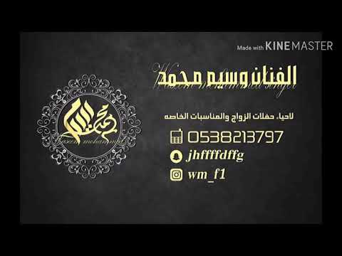 جديد الفنان وسيم محمد 2019 مدح الخليفه حصريا