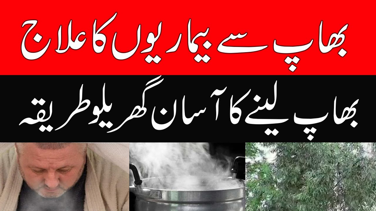 Bhap Lene ke Fayde aur Ghar Par Bhap Lene Ka Asan Tarika Steam lene ke