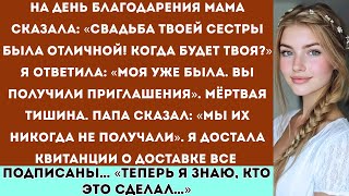 картинка: В День благодарения мама сказала: «Свадьба твоей сестры была потрясающей! А когда будет твоя?» Я...