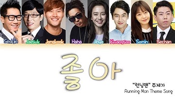 런닝맨 (Running Man) - "좋아" (런닝맨 주제가 Running Man Theme Song) Color Coded_Han_Rom_Eng_Lyrics가사