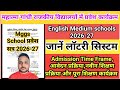 Mggs school admission 2026-27 | महात्मा गांधी विद्यालयो में प्रवेश कार्यक्रम | Mggs admission 2026