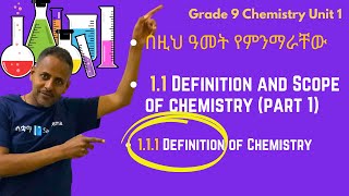 Grade 9 Chemistry Unit 1: 1.1.1 Definition of Chemistry | Saquama | ሳቋማ