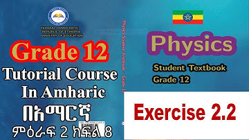 New Curriculum grade 12 physics tutorial Unit 2 Part 8/ Exercise 2.2