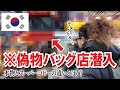 韓国のスーパーコピーのバーキンを買って速攻で分解してクオリティの闇を暴く!!