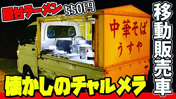ラーメン 車 Mp3