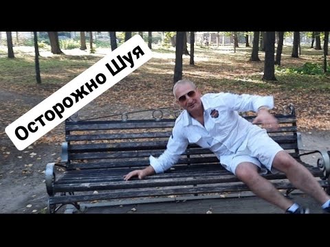 🔴КОРОЧЕ ГОВОРЯ ОДНАЖДЫ В ШУЕ!