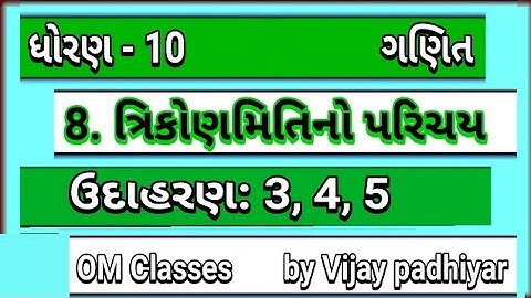std 10 maths ch 8 ઉદાહરણ 3/4/5 | class 10 maths ch 8 udaharan 3|4|5