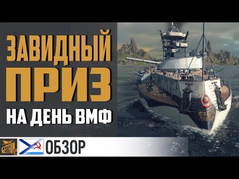 Халявный линкор СССР.Октябрьская Революция. [World of Warships]