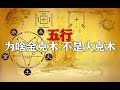 从上古洛书河图，看五行生克玄机！第135期