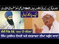 Rode pind district moga  1947 ton pehlan diyan yaadan  a remarkable story of sikh muslim harmony