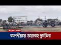 কলম্বিয়ায় এক প্রদর্শনীতে ব্রেকফেল করে ট্রাক আছড়ে পড়ে নিহত ২ | Colombia Truck Accident | Jamuna TV