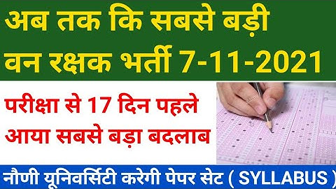 Hp Forest Guard Written Test Schedule Changed 7-11-2021 || नौणी यूनिवर्सिटी का सिलेबस पैटर्न ||