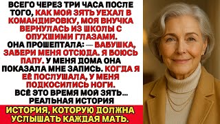 видео: После того как мой зять уехал в командировку, внучка вернулась домой в слезах Бабушка, мне страшно.. картинка: После того как мой зять уехал в командировку, внучка вернулась домой в слезах Бабушка, мне страшно..