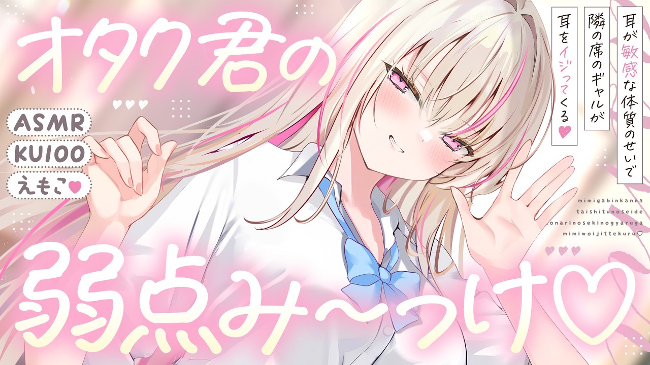 【ASMR】オタク君の弱点み～っけ♡【KU100┊男性向け┊シチュボ】