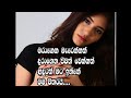 මේ අනන්ත රාත්‍රියේ/Adara wadan