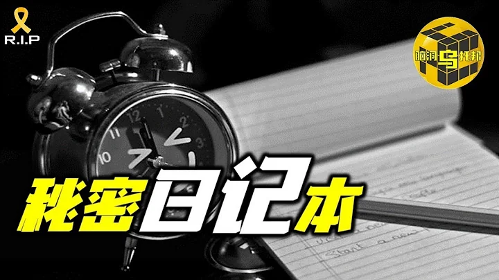 【小乌说案】印度离奇案件 家中日记本说出隐藏的真相 [脑洞乌托邦 | Mystery Stories TV] - 天天要闻