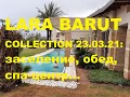 Отель Lara Barut Collection 23 марта 2021: заселение, лобби-бар, обед в главном ресторане, спа-центр