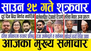 Today news 🔴 nepali news | aaja ka mukhya samachar, nepali samachar live | Saun 29 gate 2083 screenshot 1