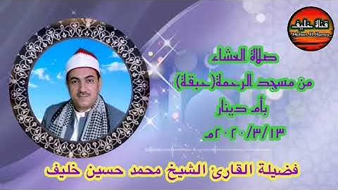 يونس بصوت القارئ الشيخ محمد حسين خليف