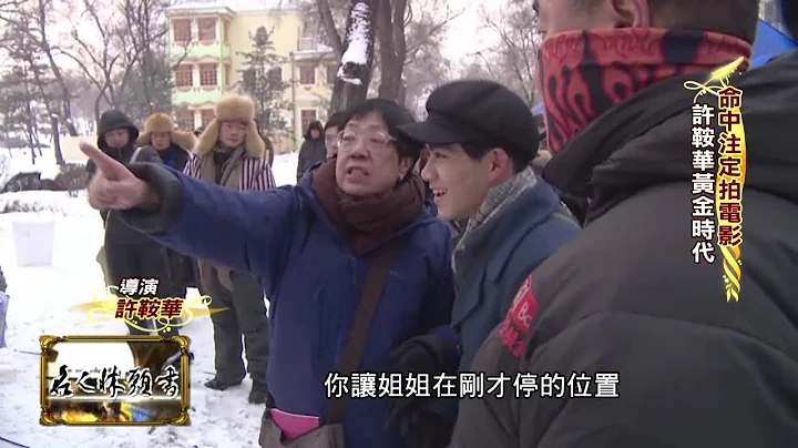 【2015.02.13】Part1 許鞍華：我從年輕時就喜歡文學，蕭紅到村上村樹我都喜歡… - 天天要聞