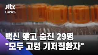 노르웨이서 화이자 백신 맞고 29명 사망…대부분 75세 이상 / JTBC 뉴스ON