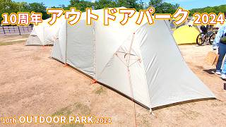 10周年 アウトドア パーク 2024】ビッグアグネス（big agnes