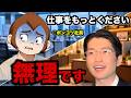 シゴデキ上司vsポンコツ部下