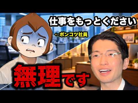 シゴデキ上司vsポンコツ部下