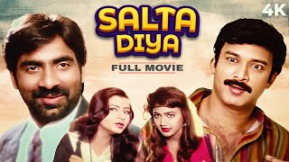 Salta Diya (1998) SOUTH Superhit ACTION Movie | Raviteja DOUBLE DHAMAAL | Brahmanandam | Suresh