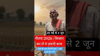 गर्मी में गहरी जुताई और गोबर की खाद का सही तरीका | Nautapa Farming Tips #farmingideas #farmerslife