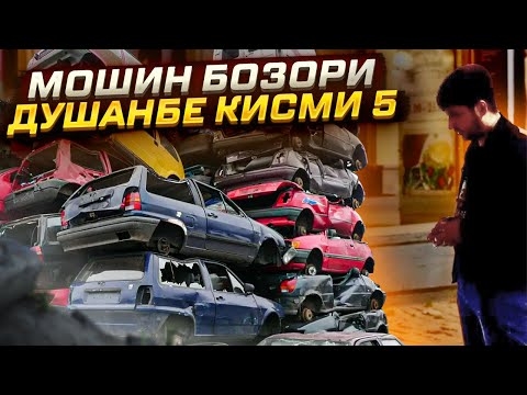 Мошин бозори Душанбе кисми 5