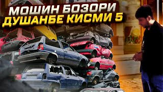 Мошин бозори Душанбе кисми 5