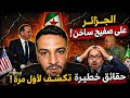 لايف ساخن بوسماحة يكشف خبايا خطيرة