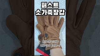 오토바이 클래식 장갑ㅣ퍼스트 랜치 옐로우ㅣ소가죽 장갑, 추천해요~!