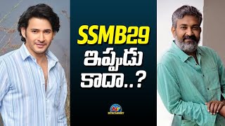 SSMB29 Shooting statrs from September ? | Mahesh Babu, Rajamouli || @NTVENT