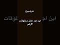 صدمة شرشبيل على وجهو اشتراك ورك اكسبلور اهميه لايك 